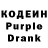Кодеиновый сироп Lean Purple Drank YouTrueber