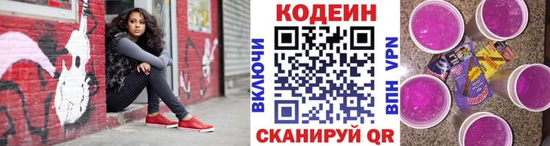 Купить  Хадыженск  Codein напиток Lean (лин) 